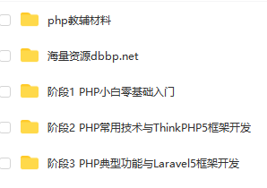 慕课体系课_PHP工程师