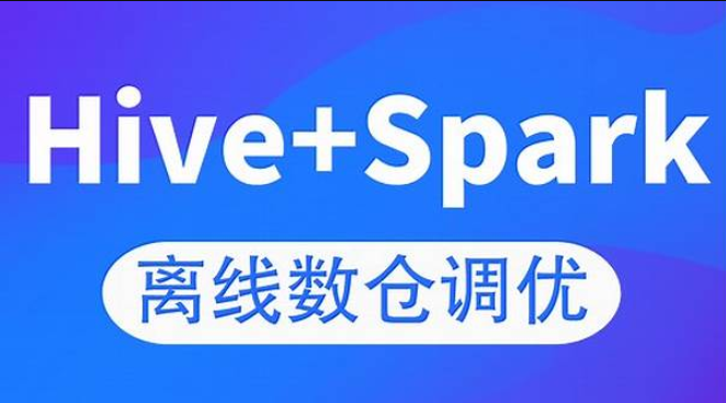 尚硅谷大数据技术之Hive on Spark调优